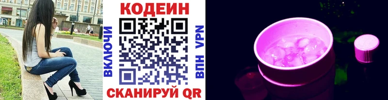 Кодеин напиток Lean (лин)  Купить закладки  Пустошка 